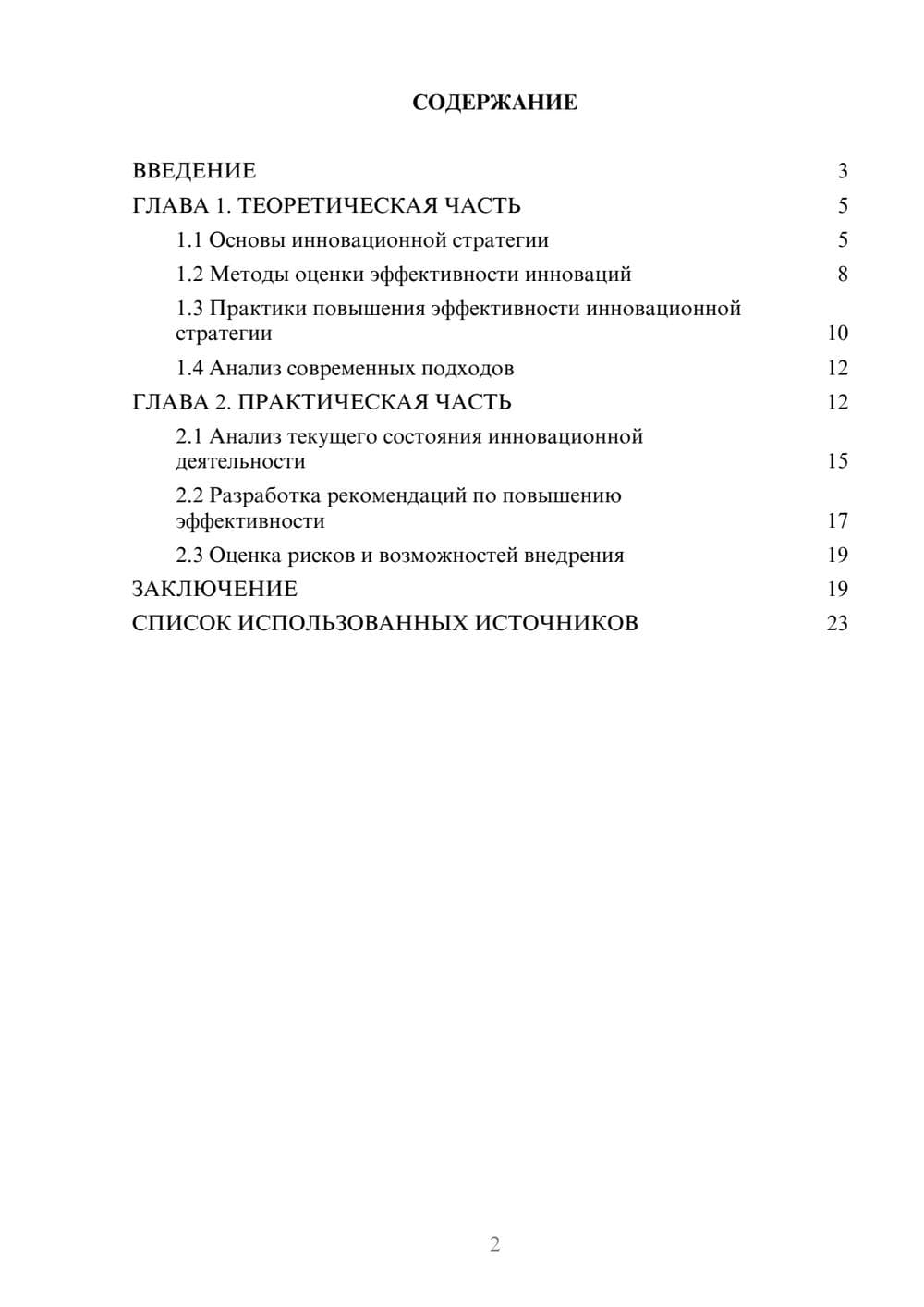 Предпросмотр курсовой работы 2