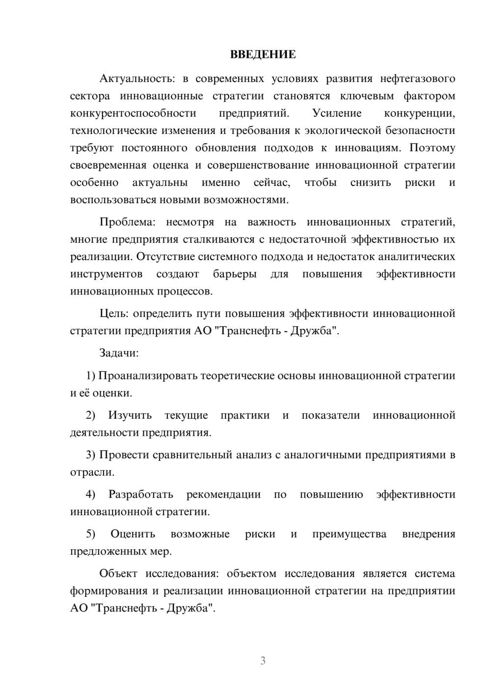Предпросмотр курсовой работы 3