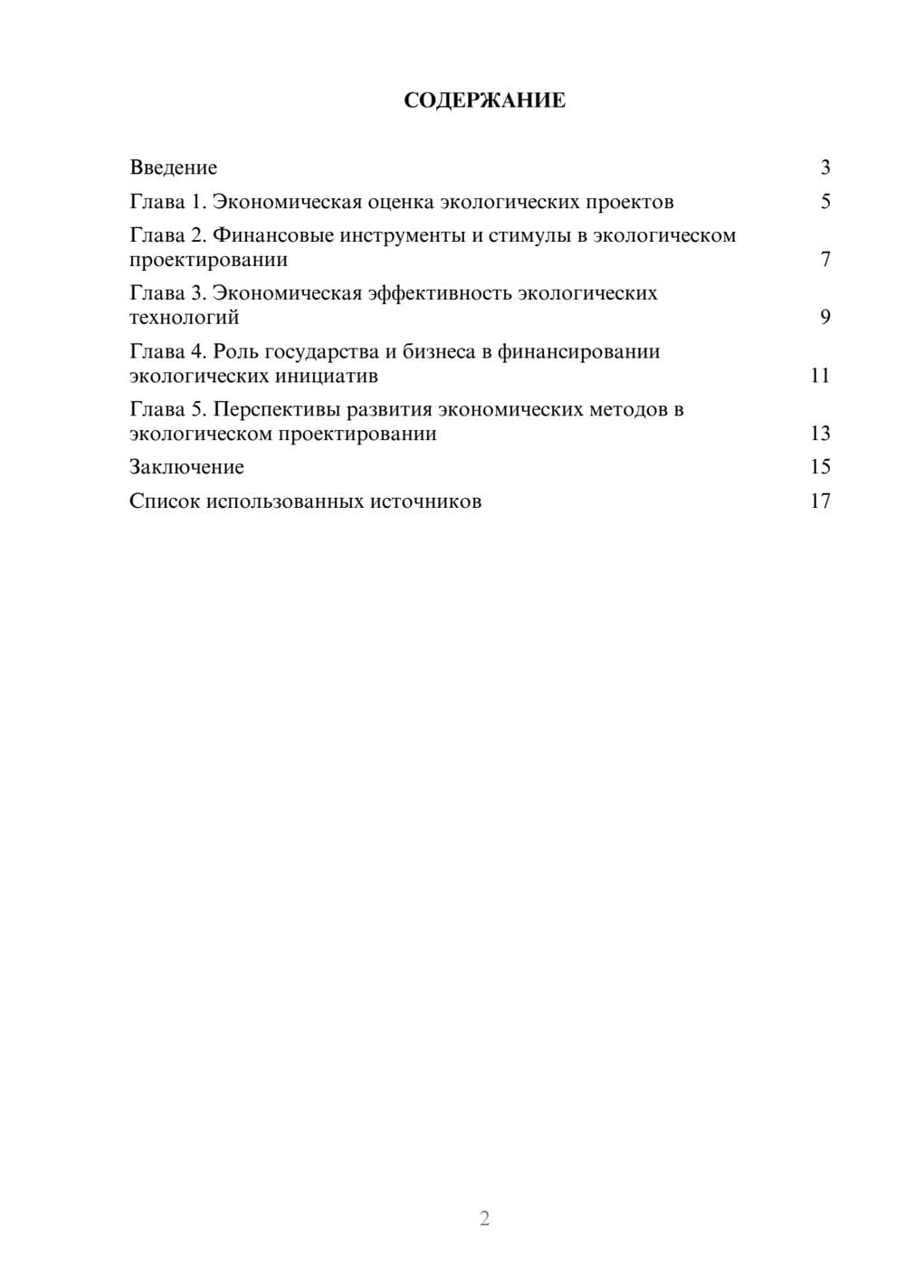 Предпросмотр реферата 2