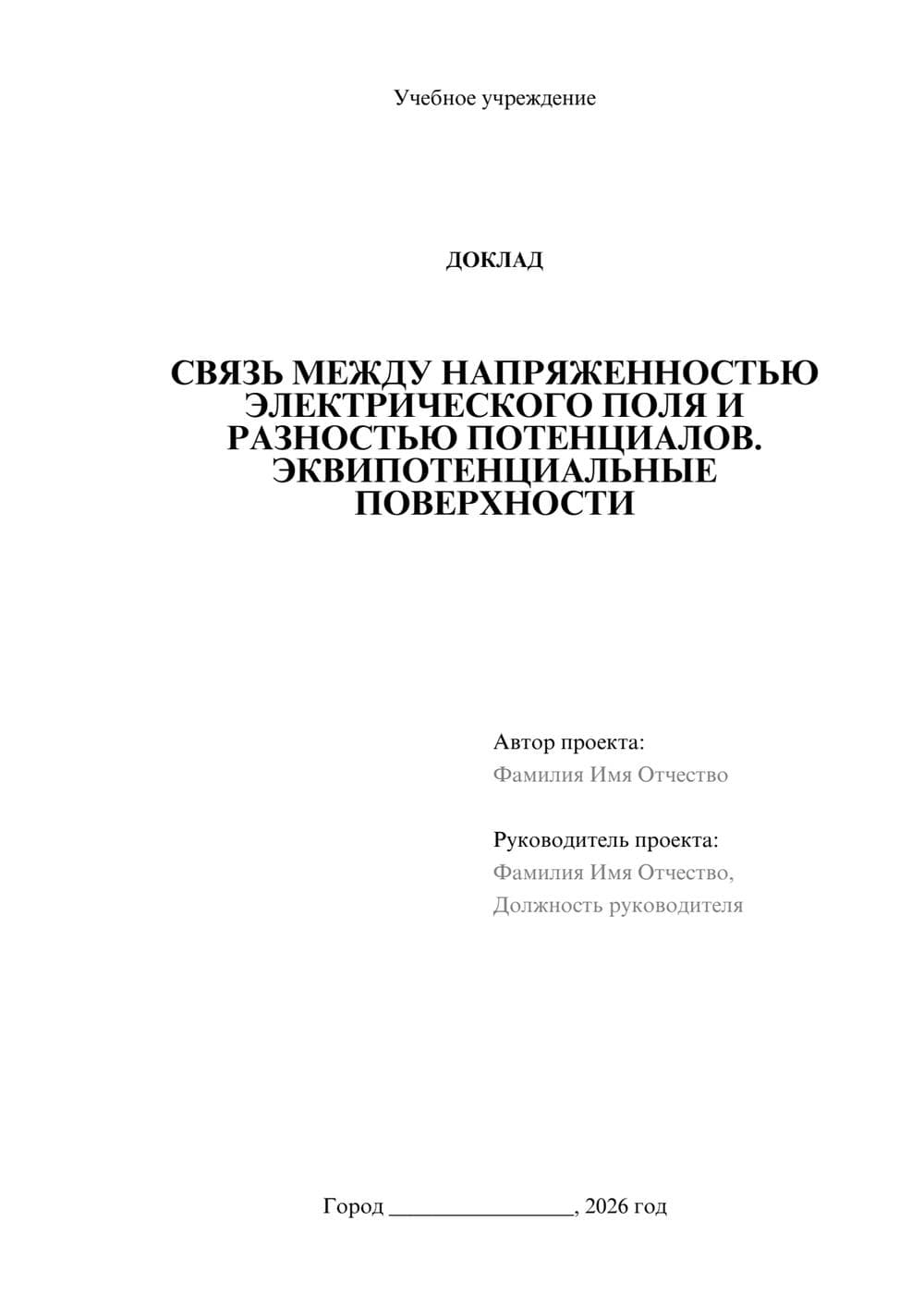 Предпросмотр доклада 1