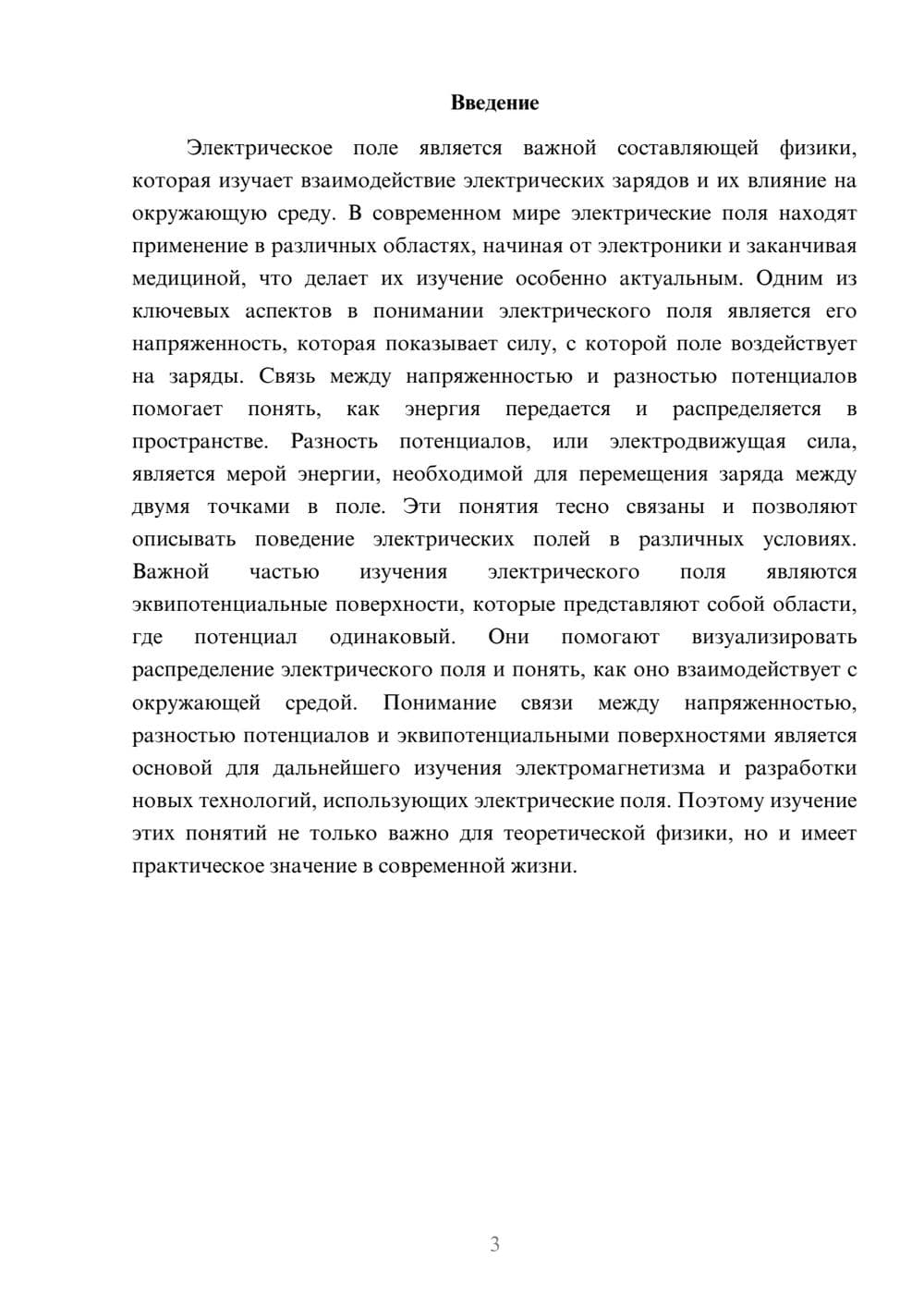 Предпросмотр доклада 3