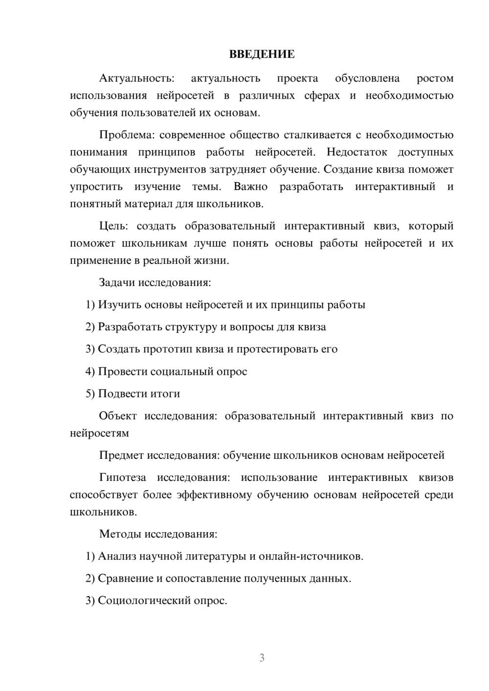 Предпросмотр проекта 3