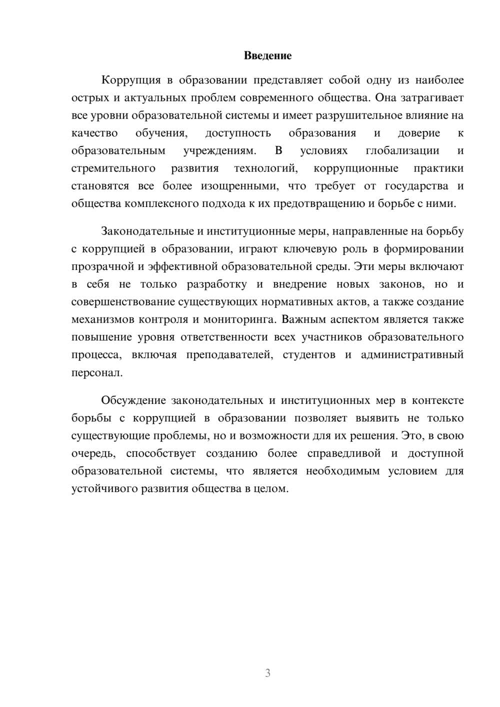 Предпросмотр реферата 3