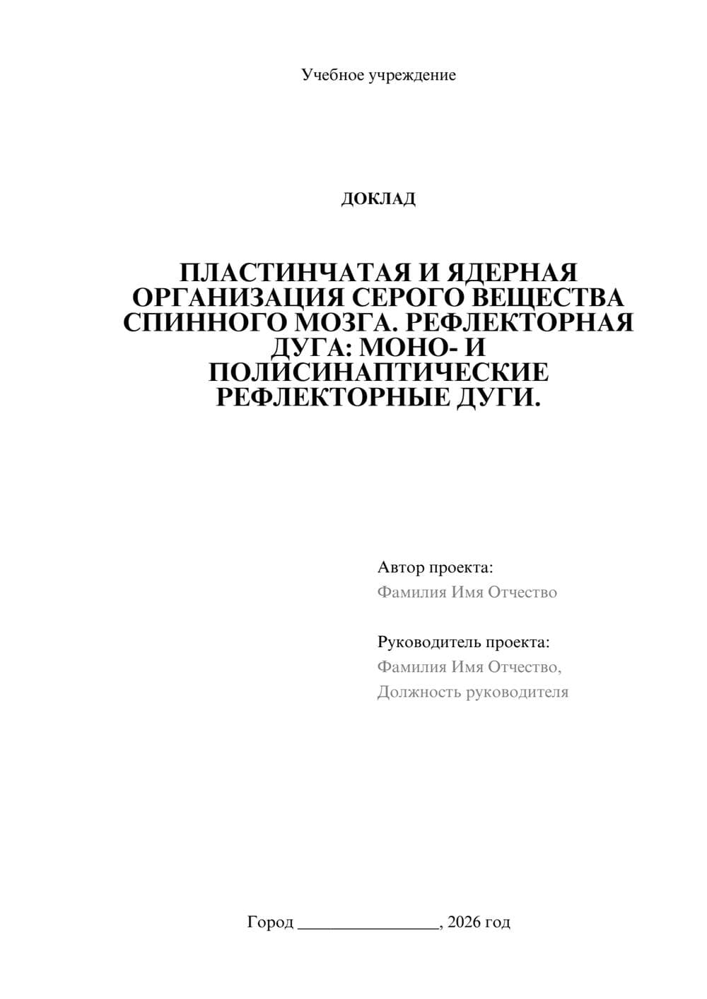 Предпросмотр доклада 1