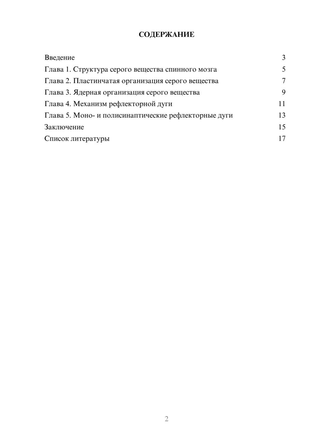 Предпросмотр доклада 2