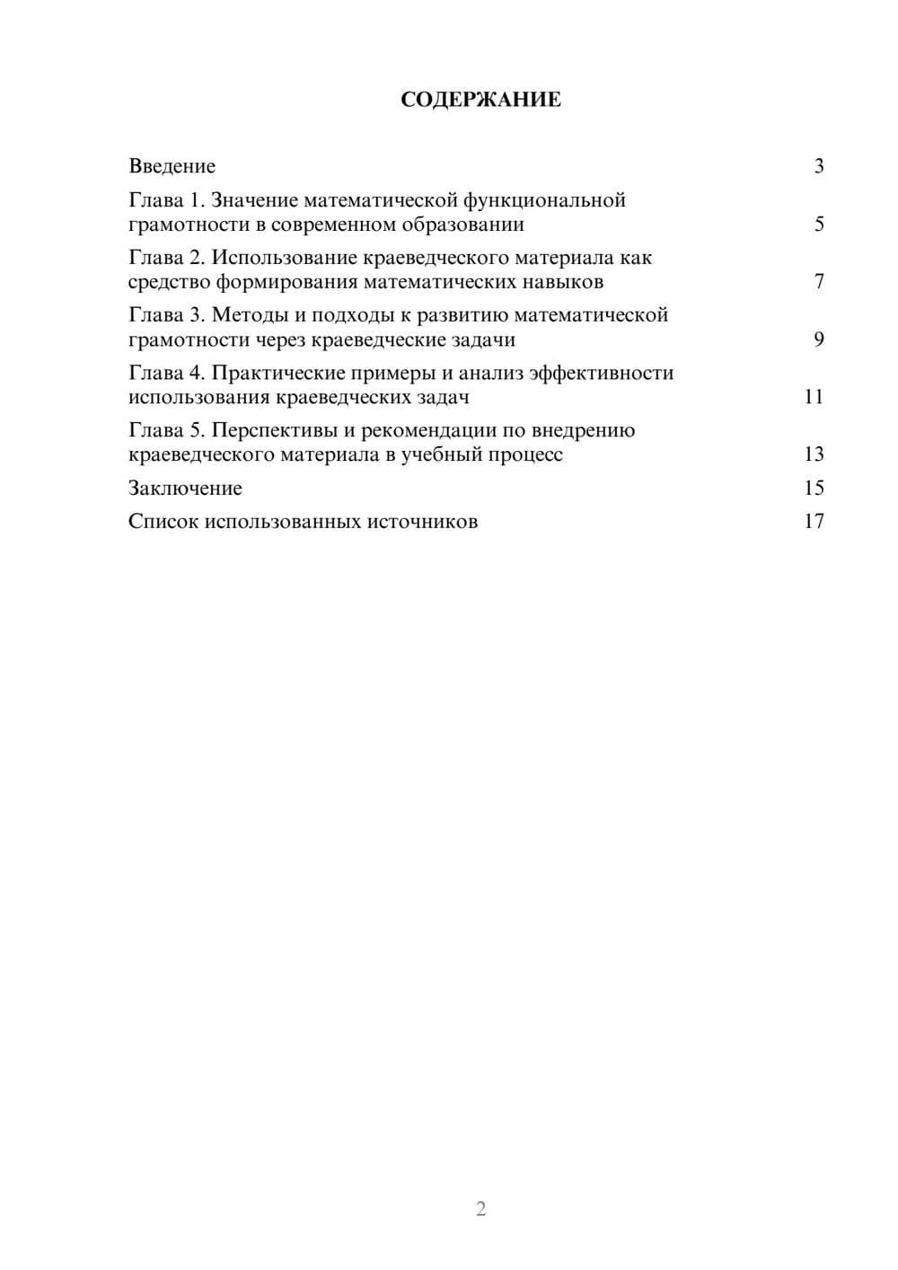 Предпросмотр реферата 2