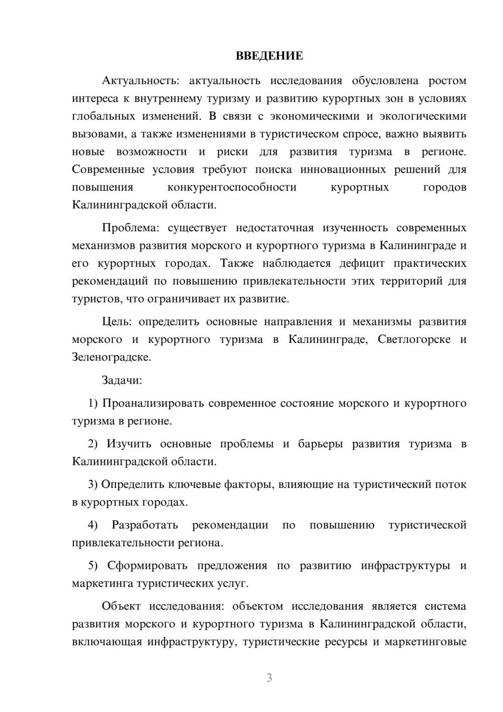 Предпросмотр курсовой работы 3