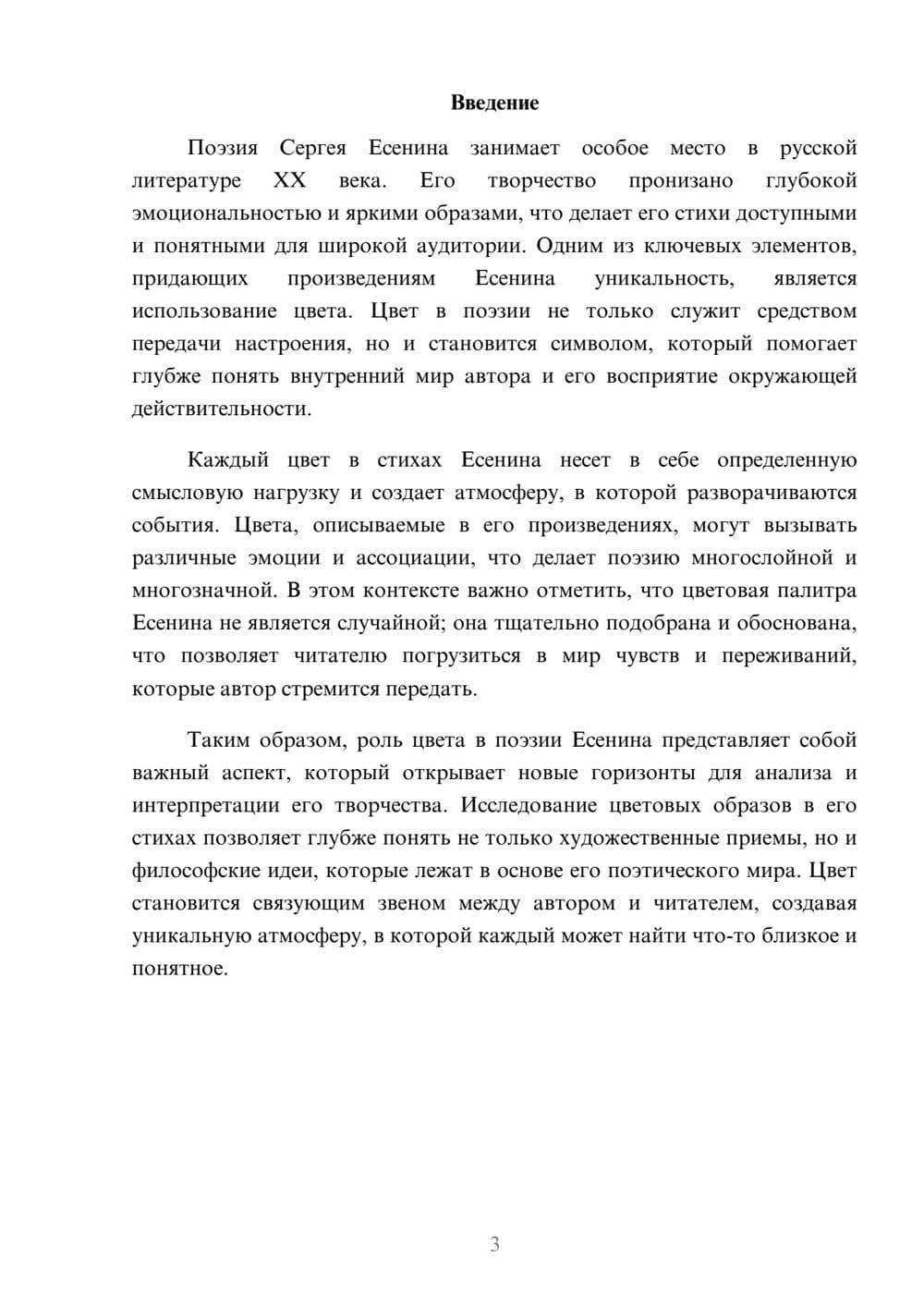 Предпросмотр реферата 3