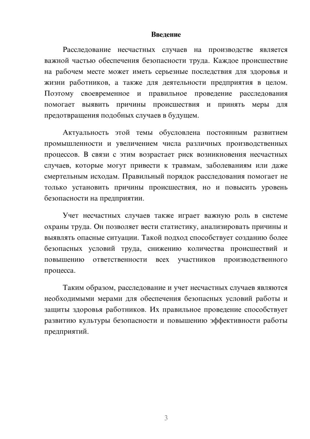 Предпросмотр доклада 3