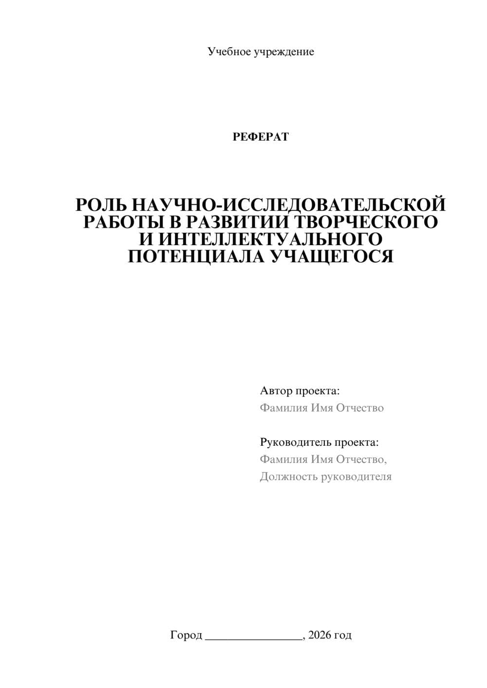 Предпросмотр реферата 1