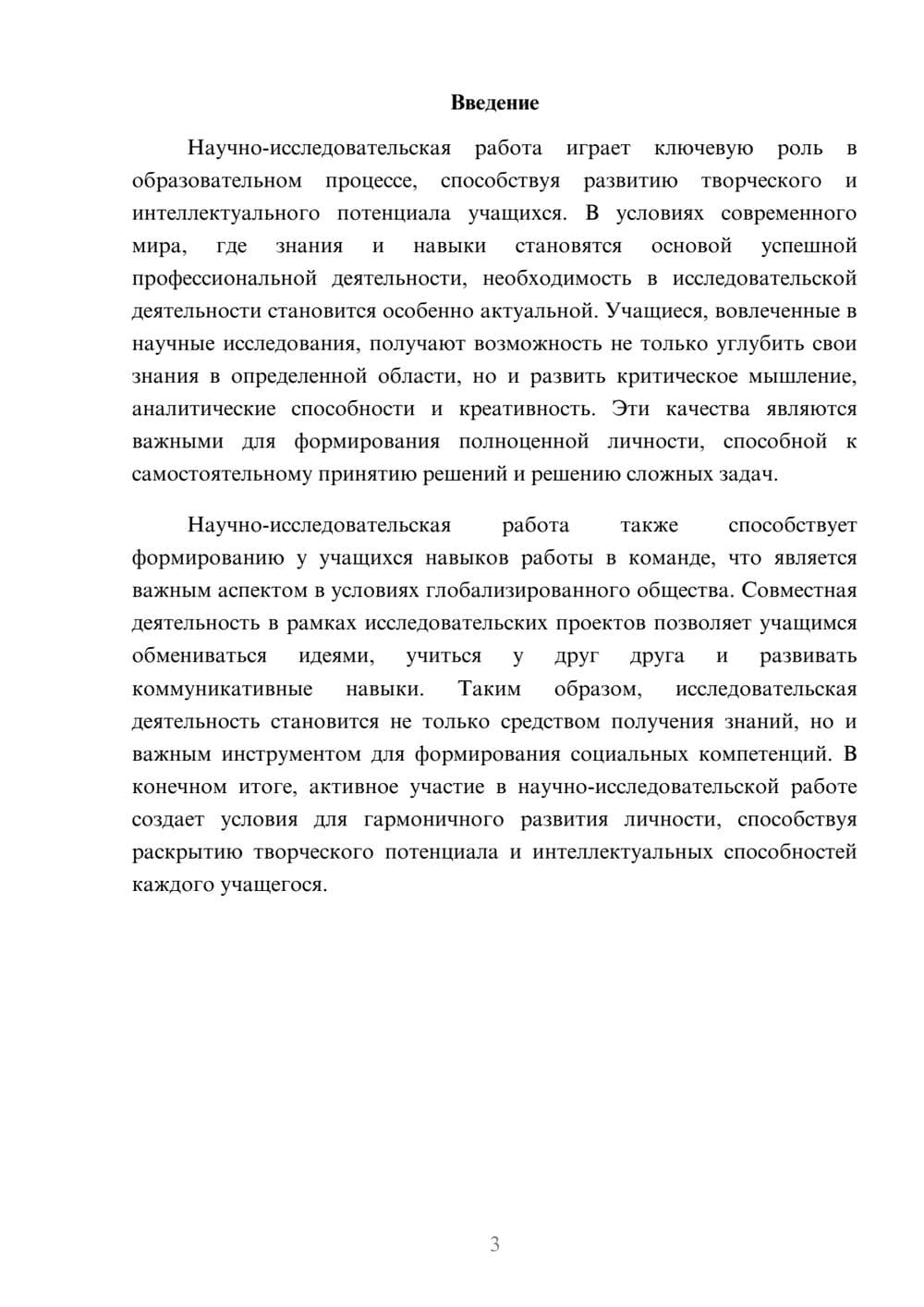 Предпросмотр реферата 3