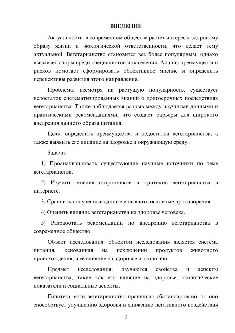 Предпросмотр курсовой работы 3