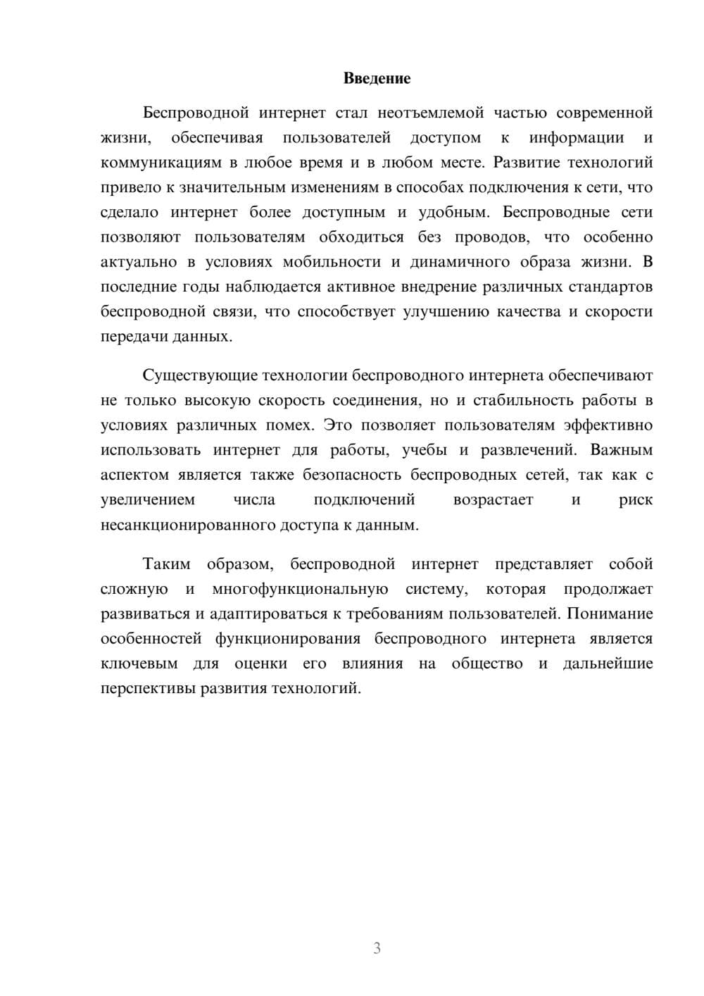 Предпросмотр реферата 3