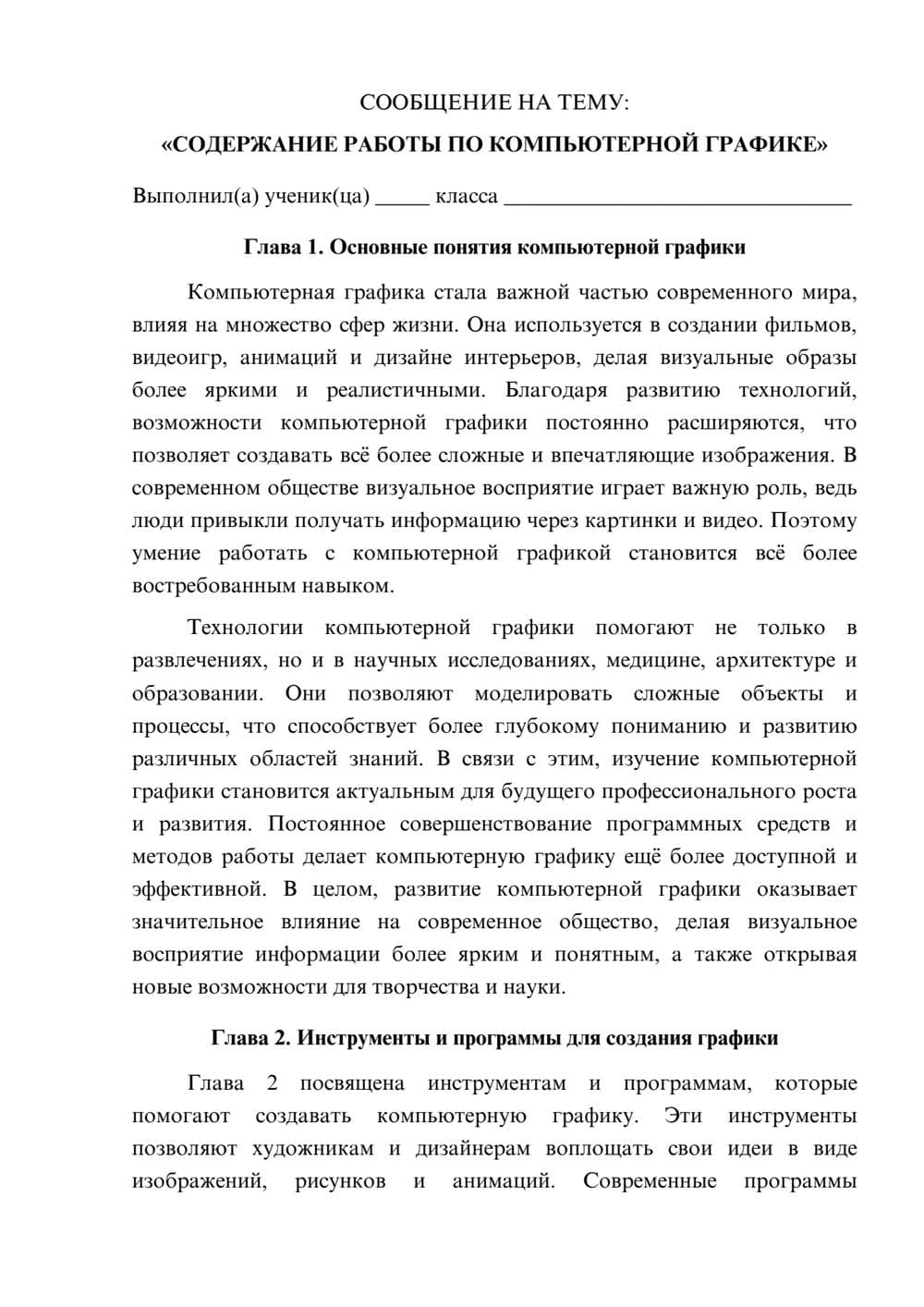 Предпросмотр сообщения 1