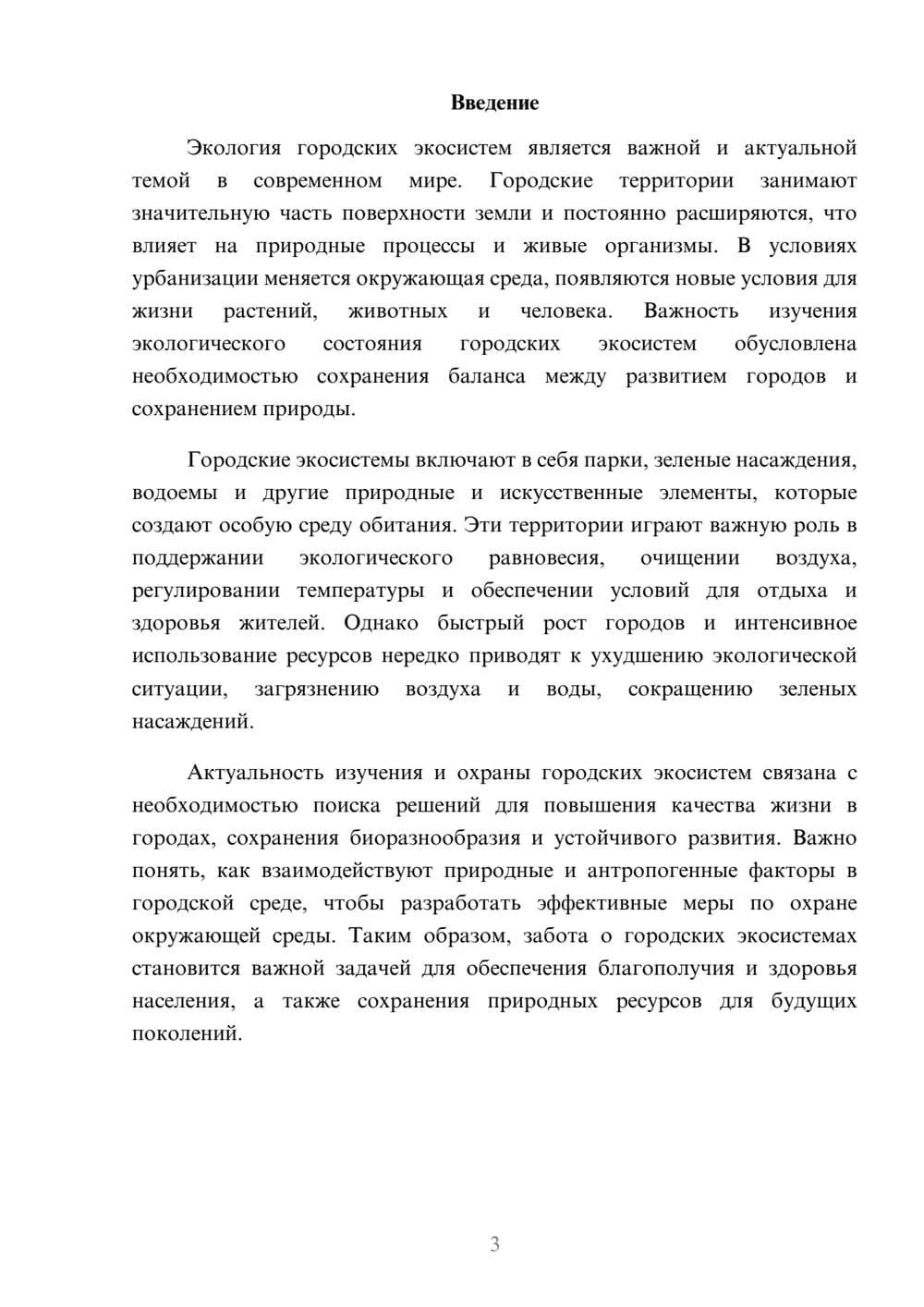 Предпросмотр доклада 3