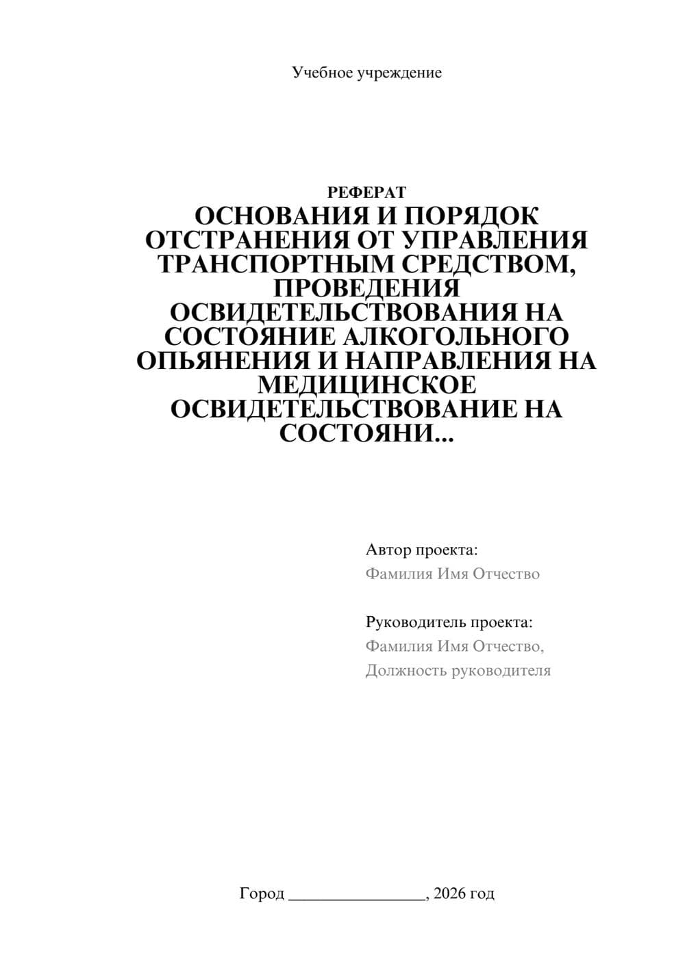 Предпросмотр реферата 1