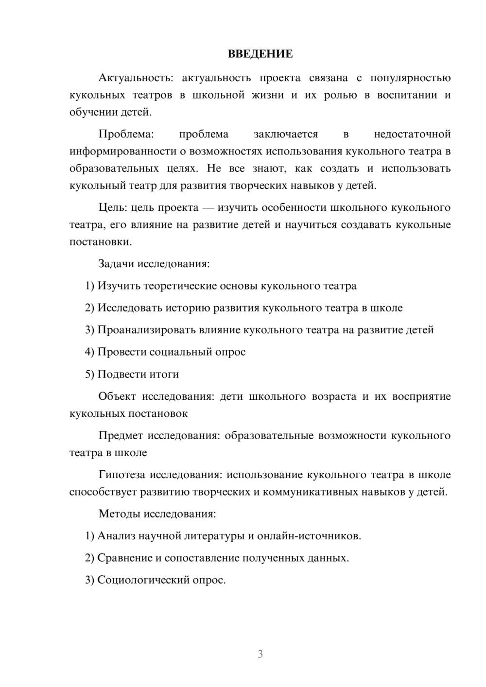 Предпросмотр проекта 3