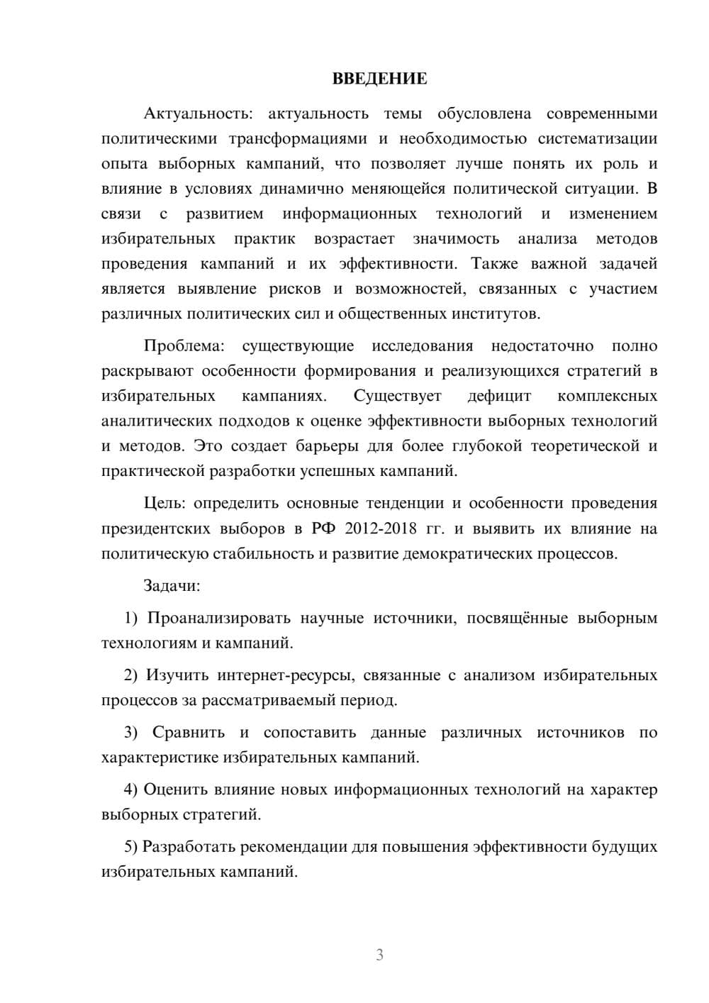 Предпросмотр курсовой работы 3