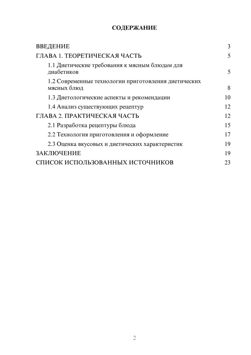 Предпросмотр курсовой работы 2