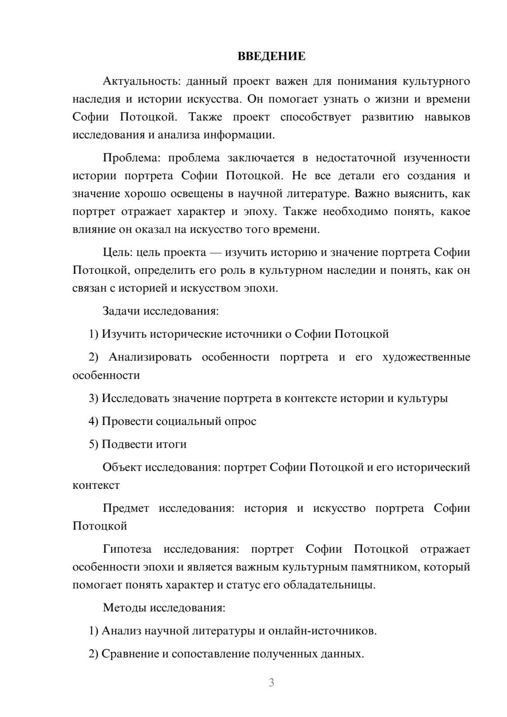 Предпросмотр проекта 3