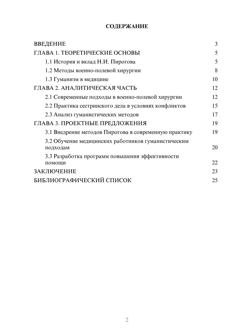 Предпросмотр курсовой работы 2
