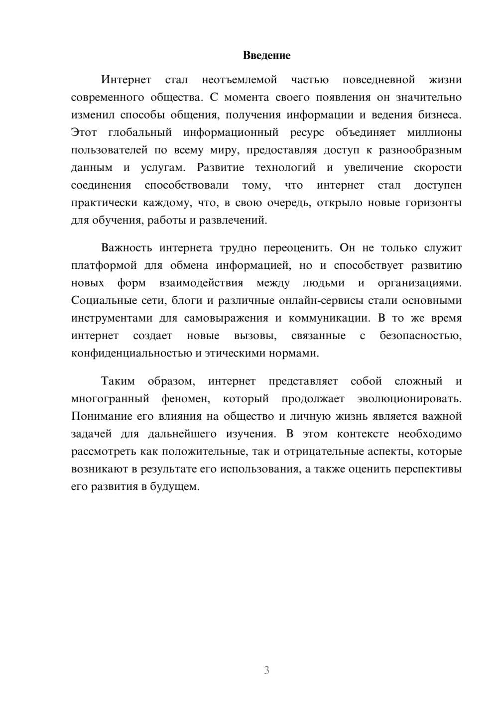 Предпросмотр реферата 3