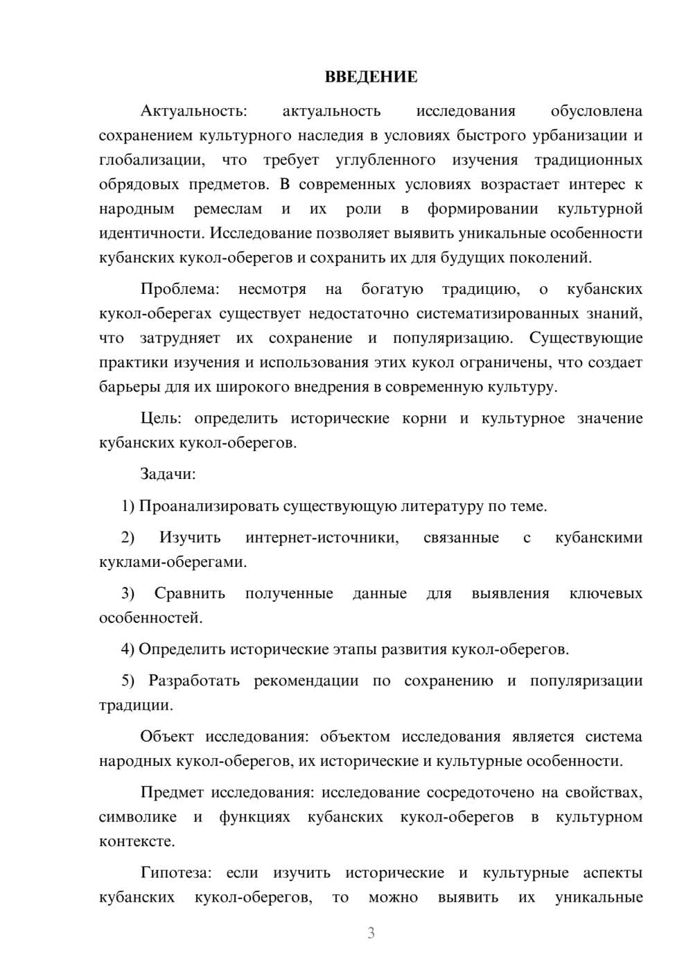 Предпросмотр курсовой работы 3