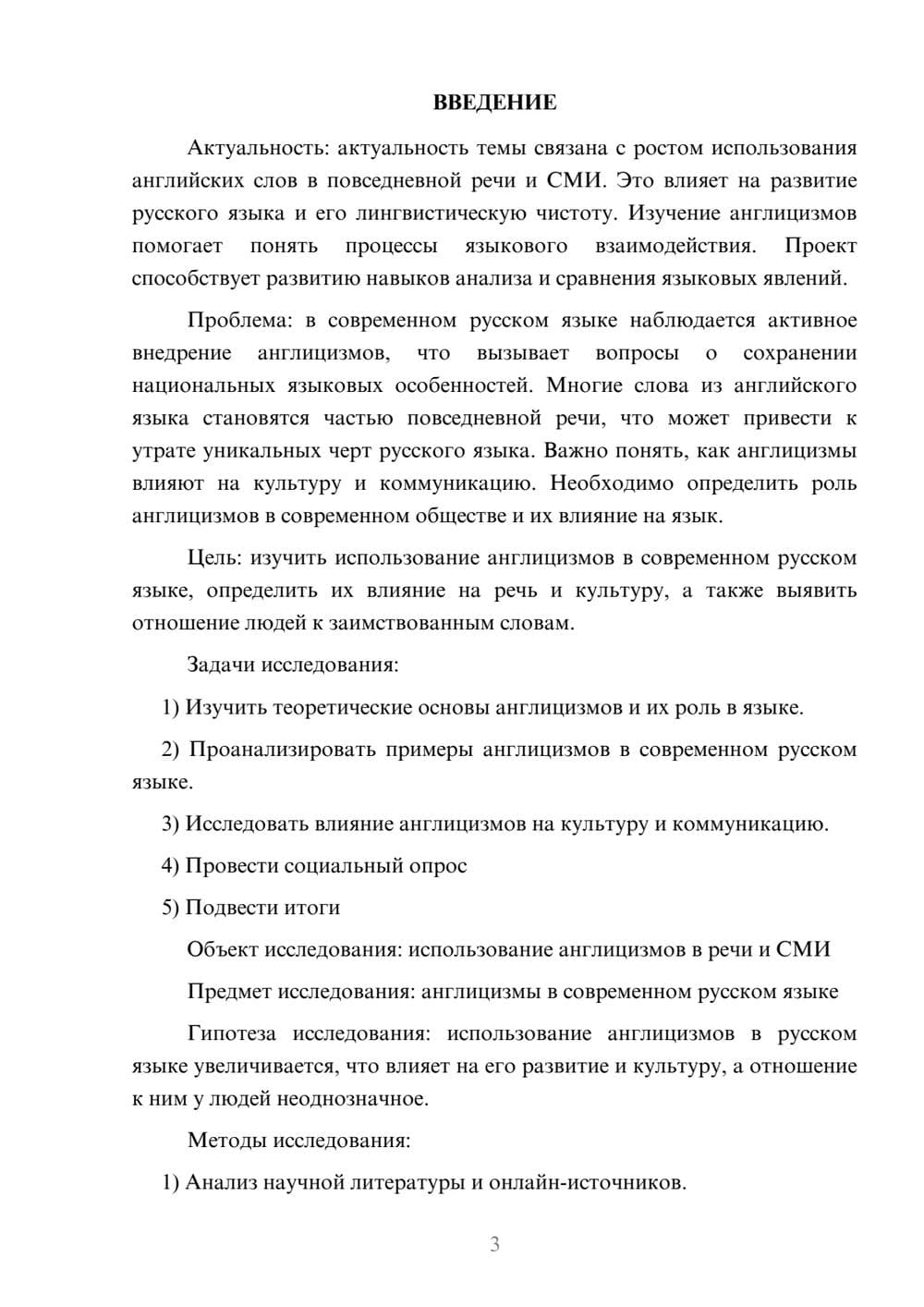 Предпросмотр проекта 3