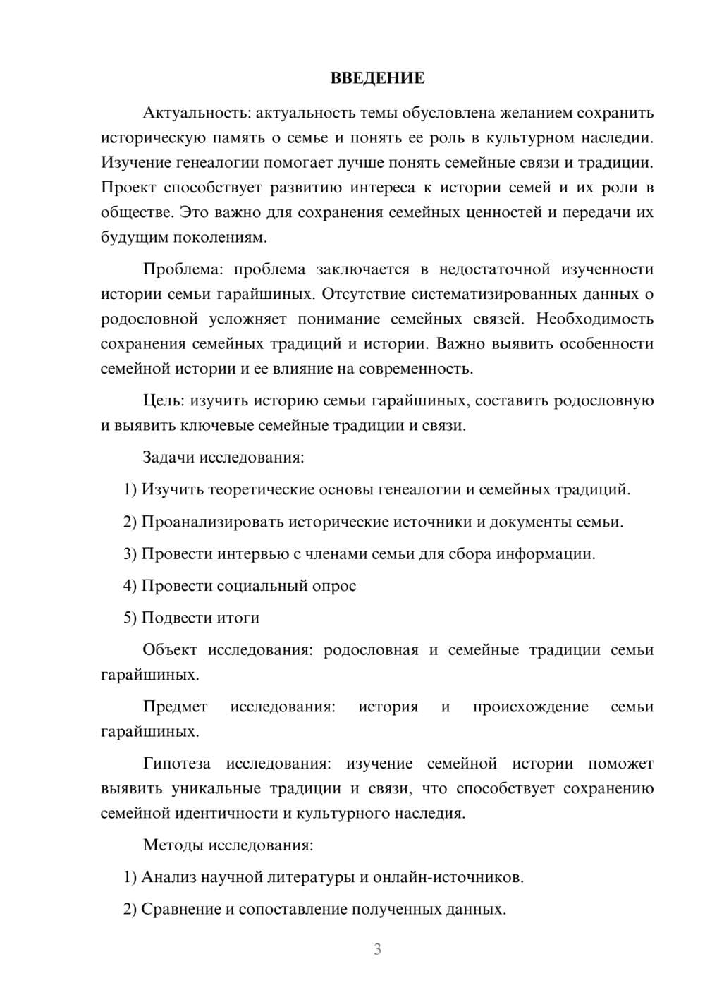 Предпросмотр проекта 3