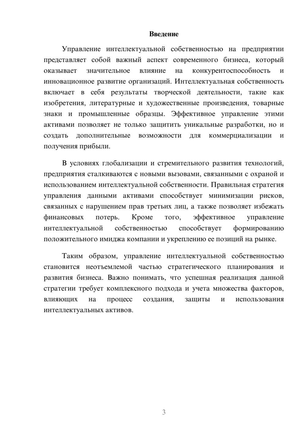 Предпросмотр реферата 3