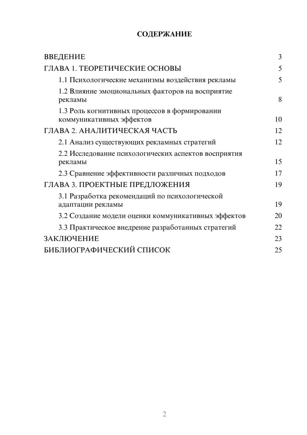 Предпросмотр курсовой работы 2
