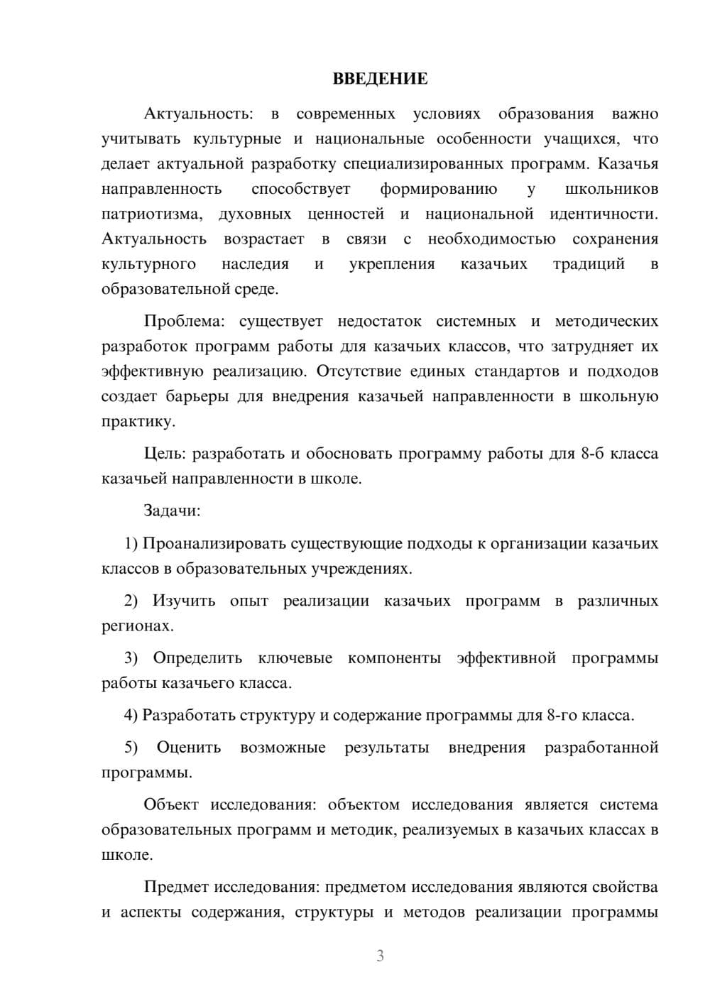 Предпросмотр курсовой работы 3