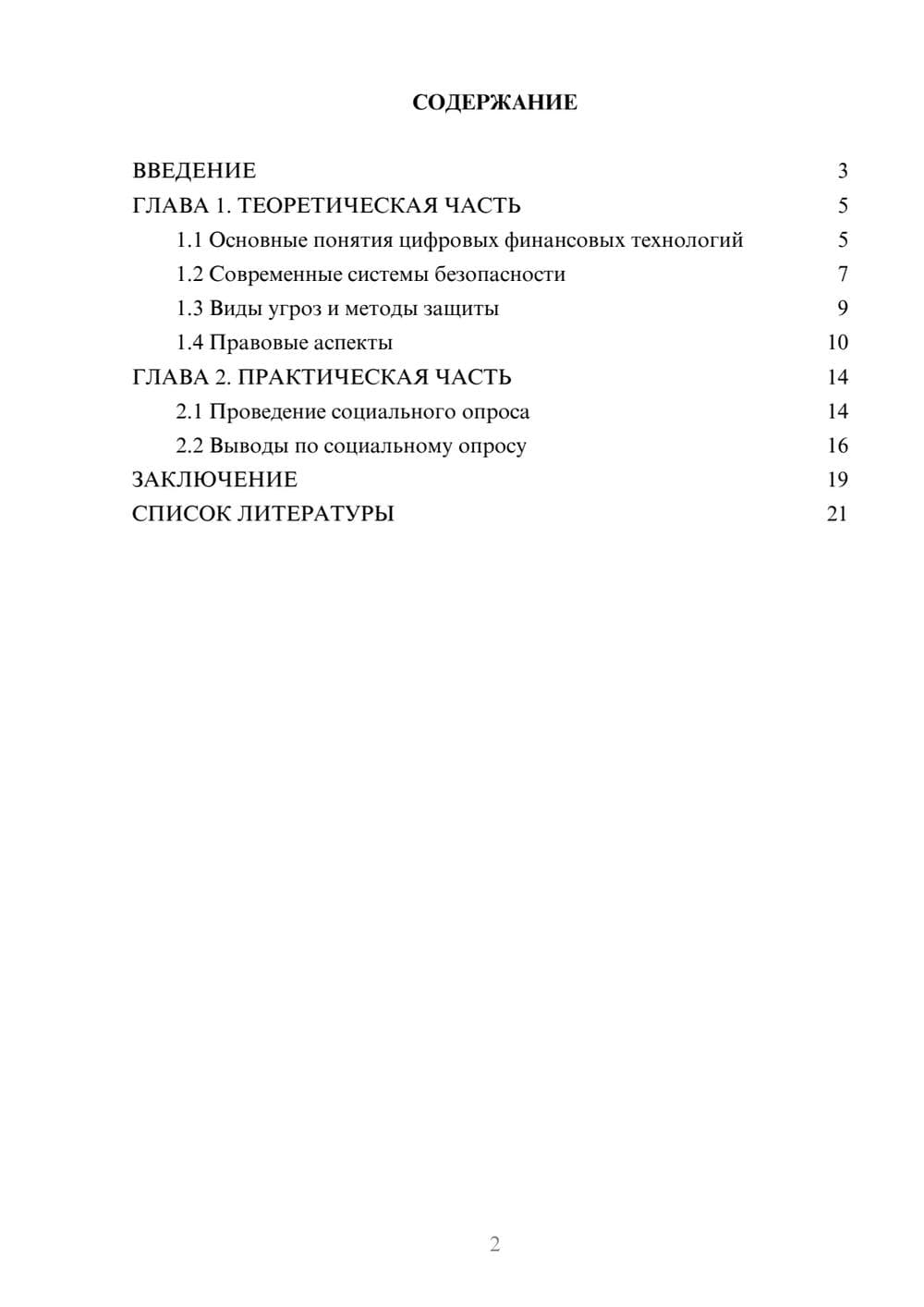Предпросмотр проекта 2