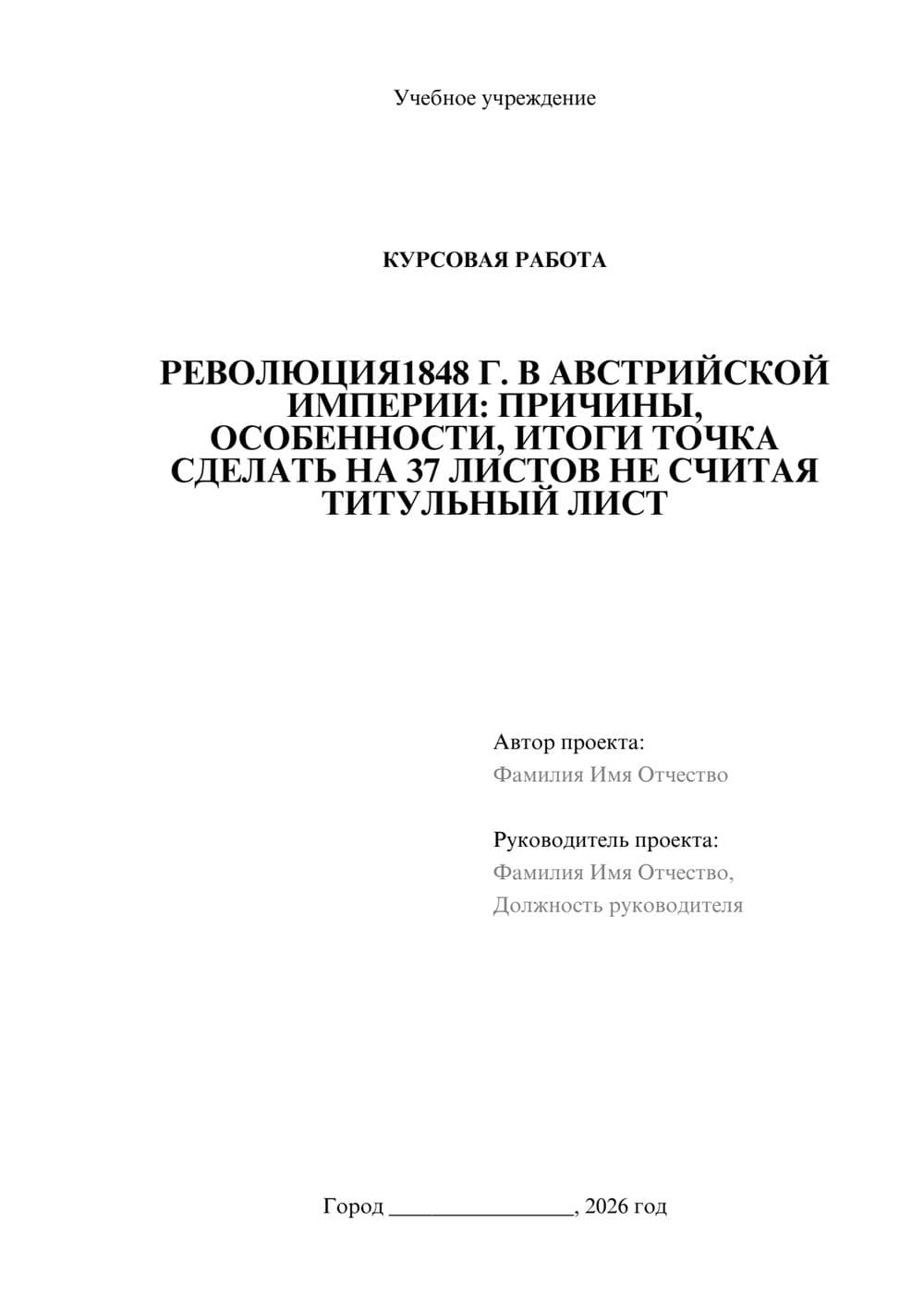 Предпросмотр курсовой работы 1