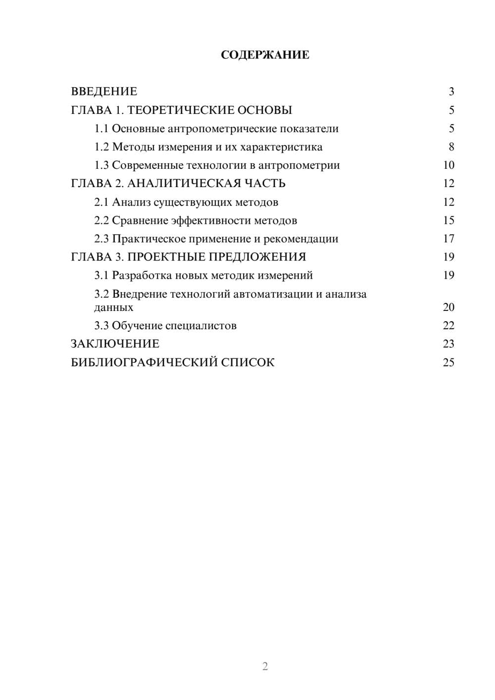 Предпросмотр курсовой работы 2