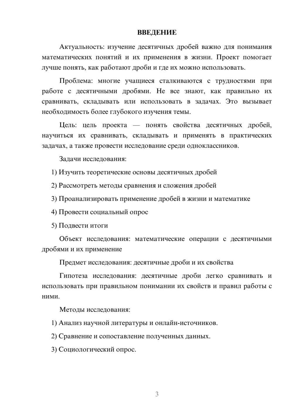 Предпросмотр проекта 3