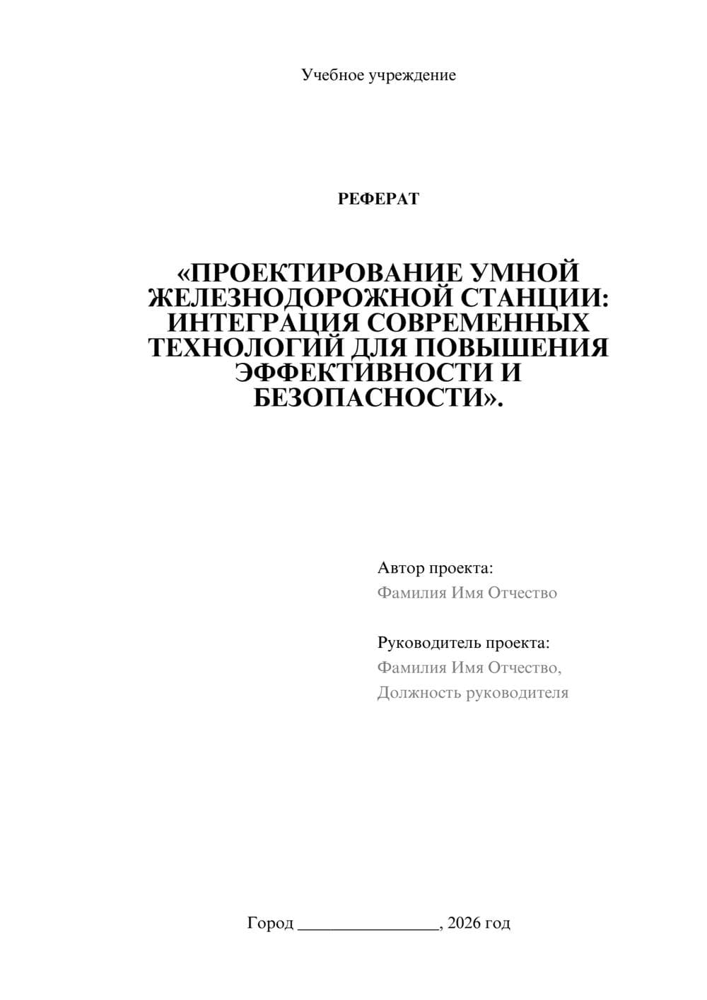 Предпросмотр реферата 1