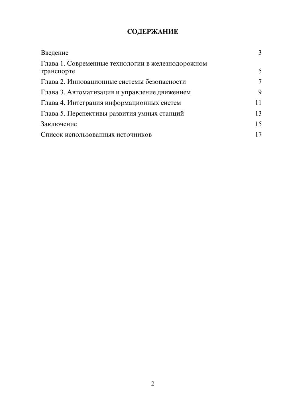 Предпросмотр реферата 2