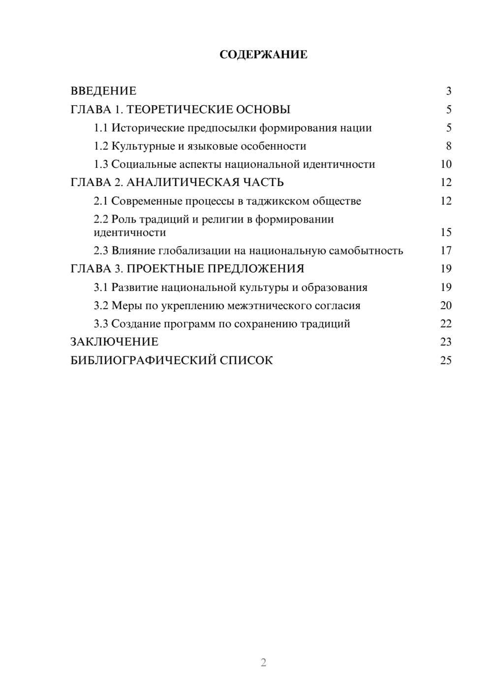 Предпросмотр курсовой работы 2