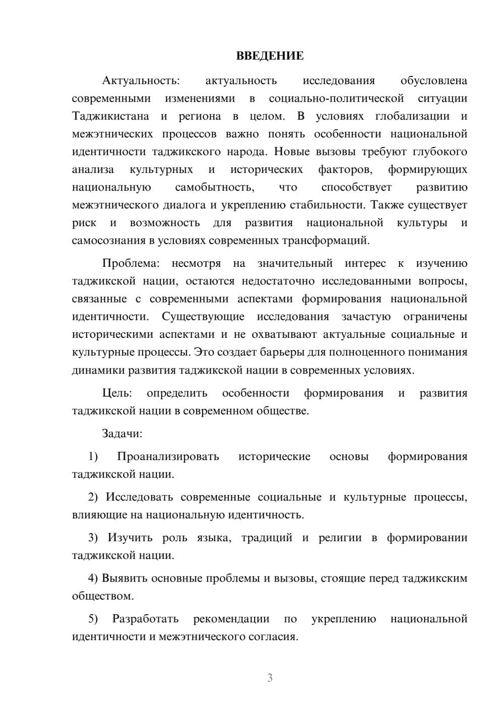 Предпросмотр курсовой работы 3