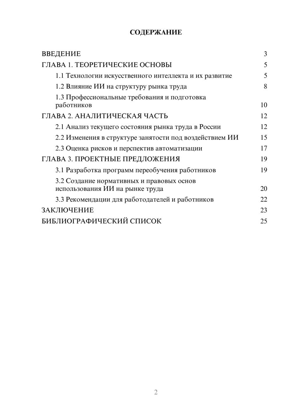 Предпросмотр курсовой работы 2
