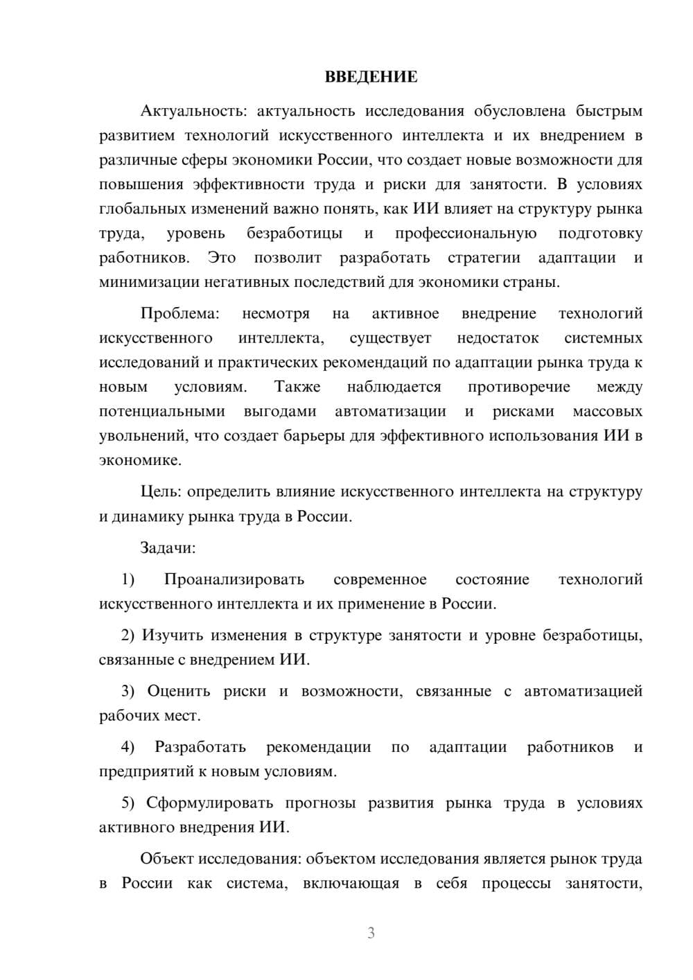 Предпросмотр курсовой работы 3
