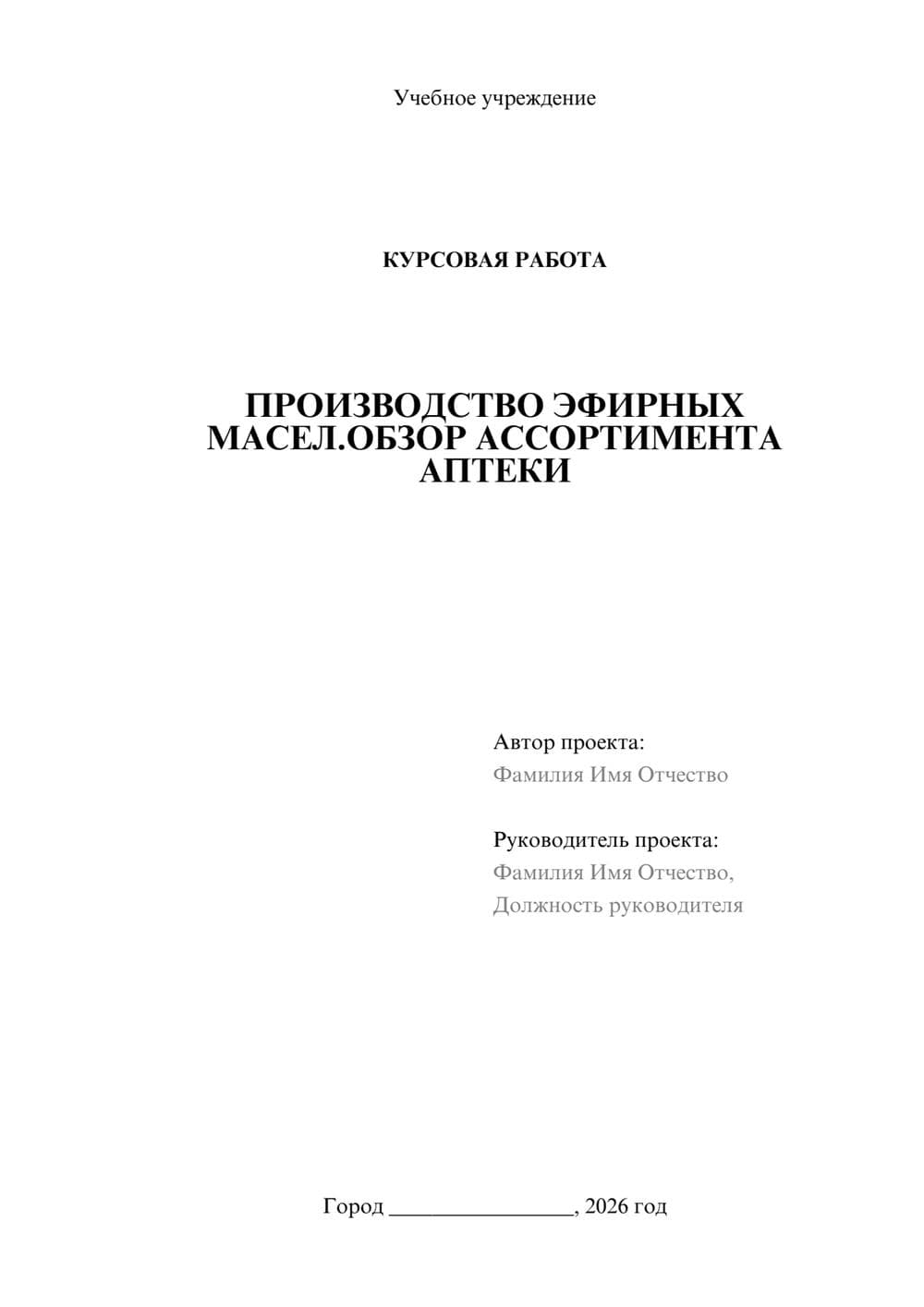 Предпросмотр курсовой работы 1