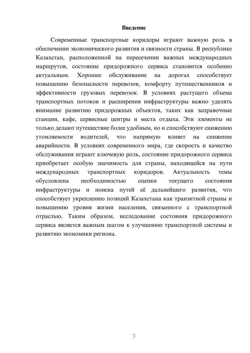 Предпросмотр доклада 3