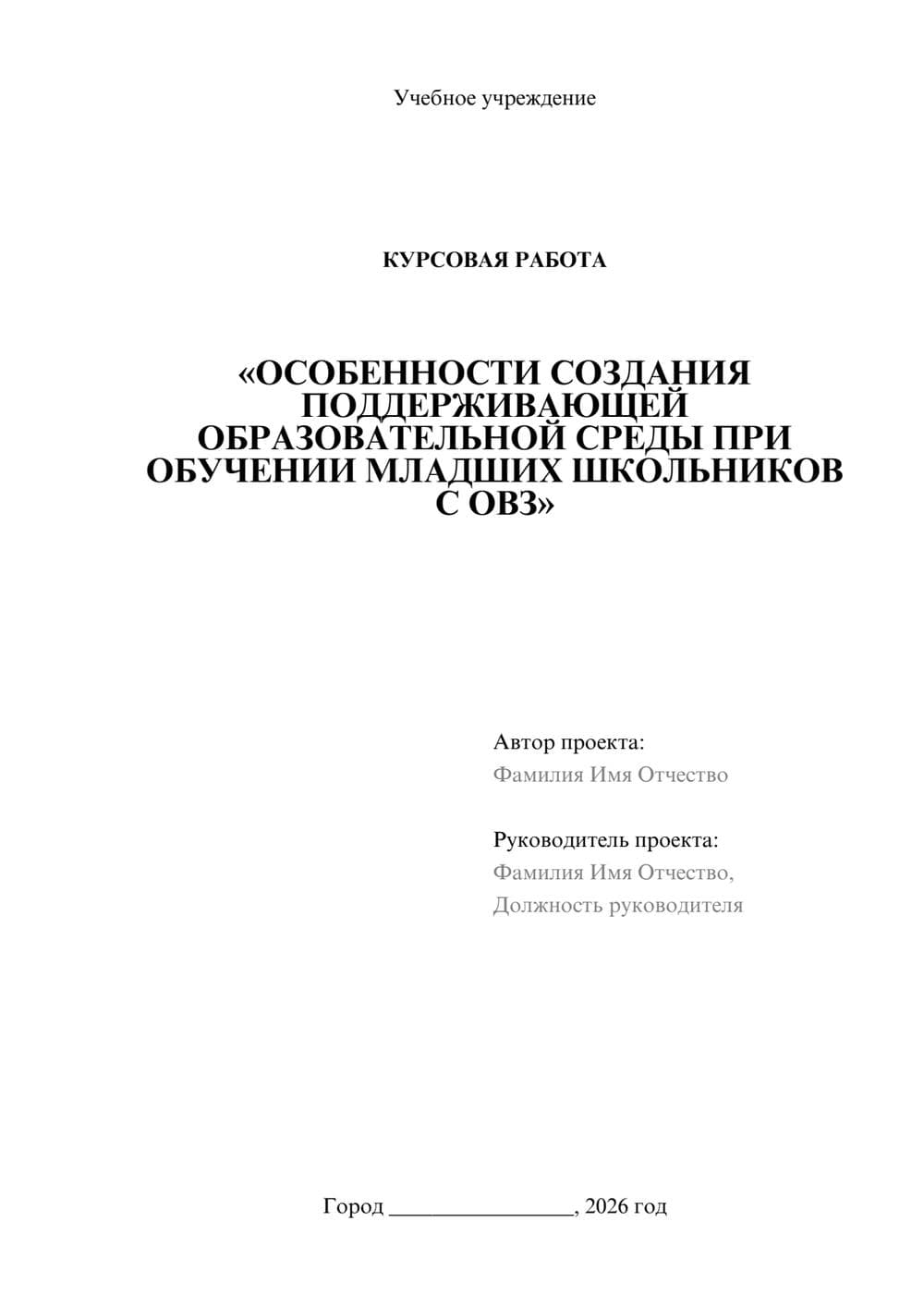 Предпросмотр курсовой работы 1
