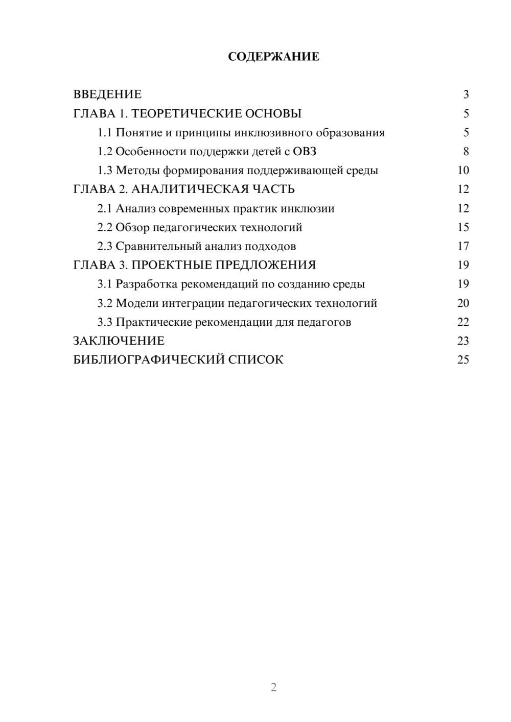 Предпросмотр курсовой работы 2