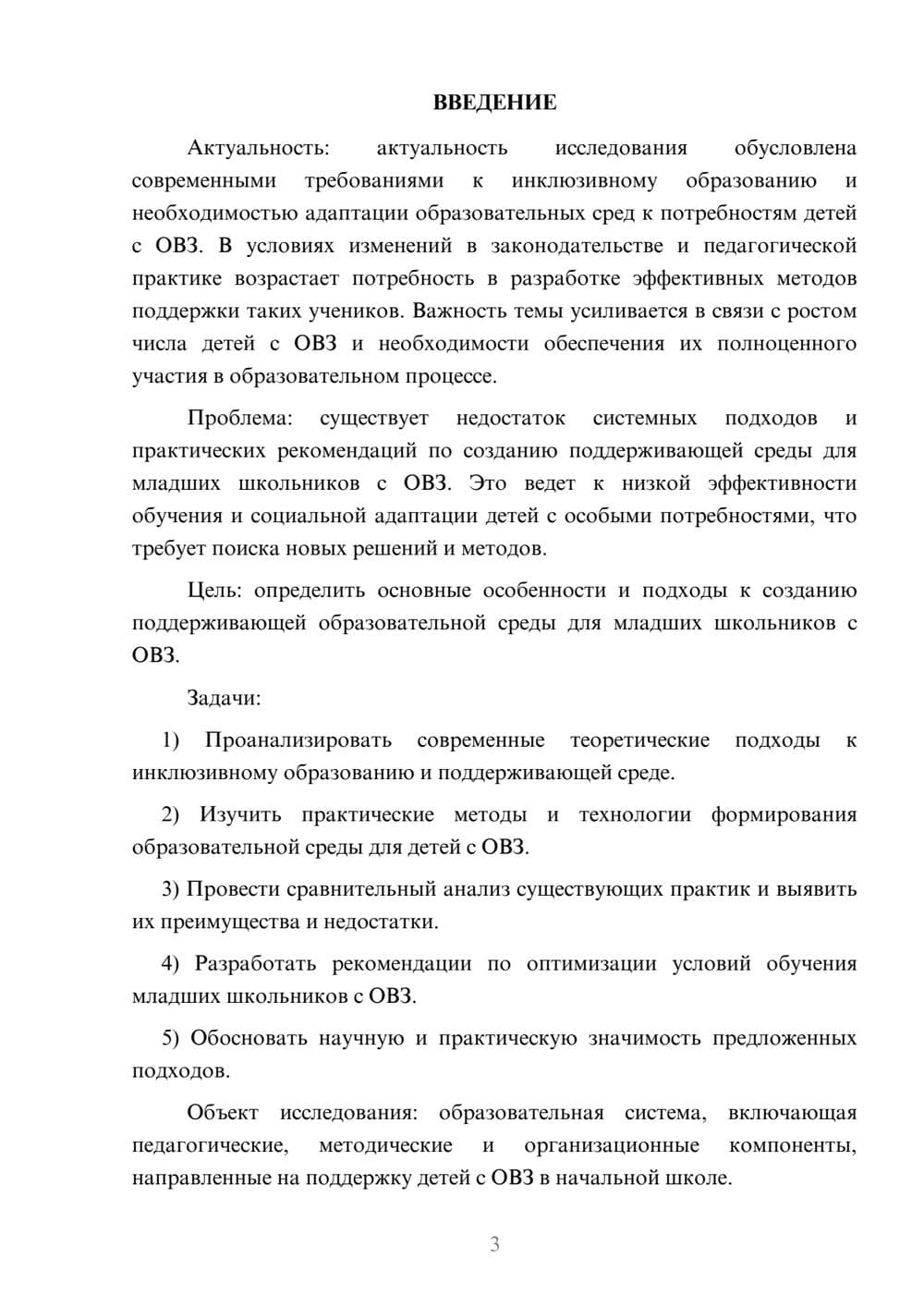 Предпросмотр курсовой работы 3
