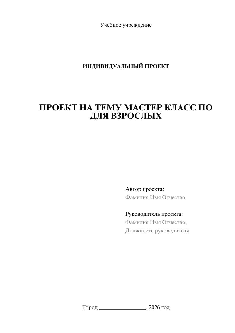 Предпросмотр проекта 1