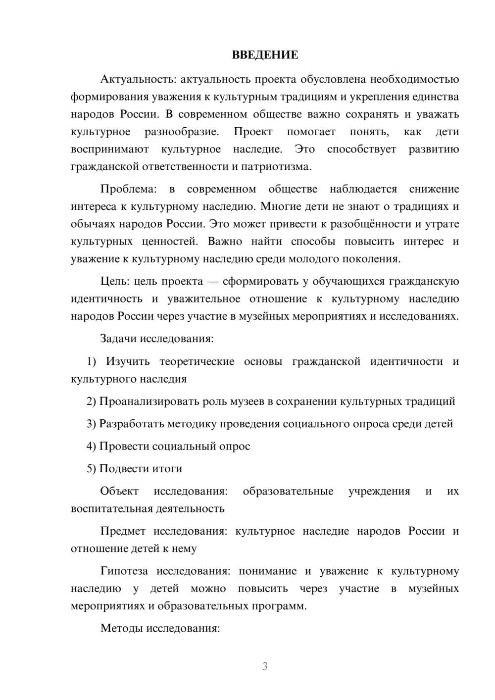 Предпросмотр проекта 3