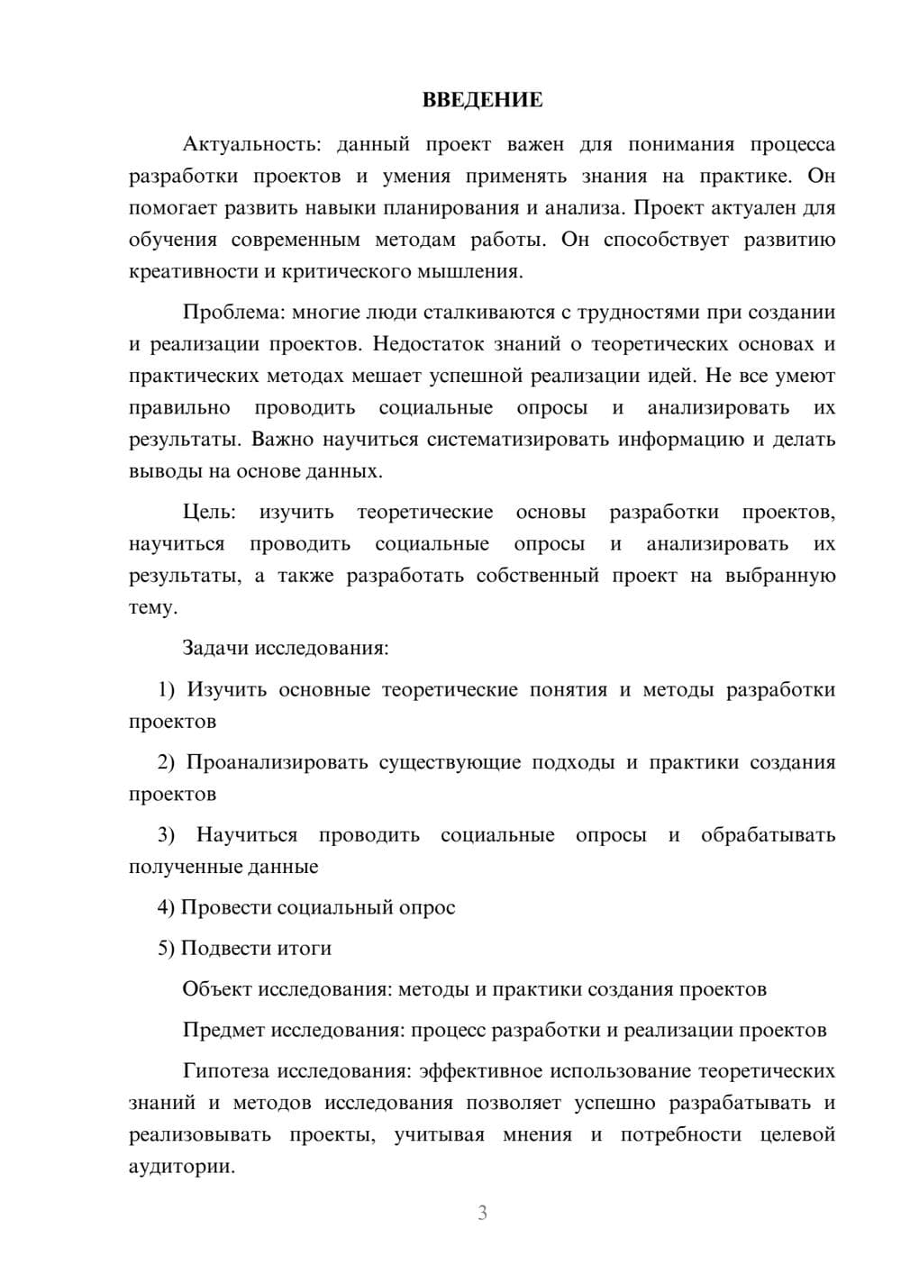 Предпросмотр проекта 3